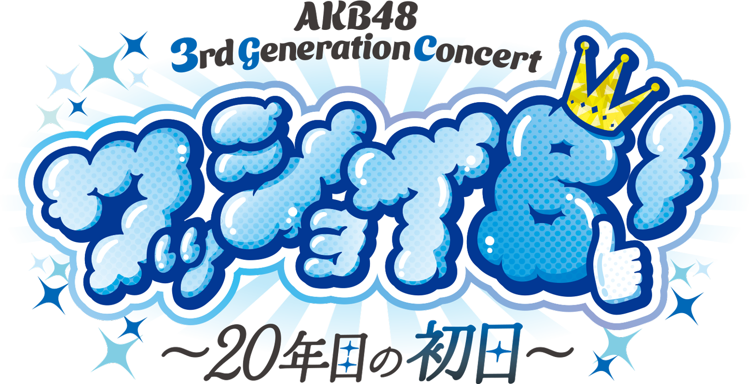 AKB482016年3月コンプ AKB482016年3月コンプ